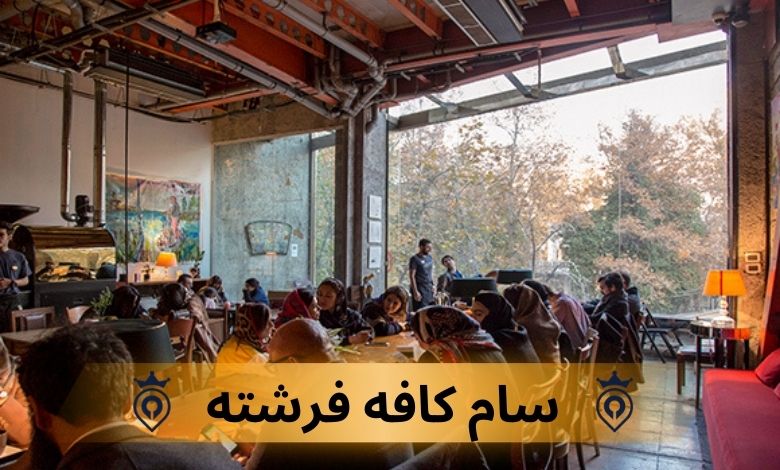 بهترین کافه های تهران برای عکاسی